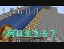 【１５６日目の７回目】ワンブロックの世界をハードコアで生き残れ！