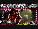 【#21】サムスが能力を失った結果、物理で殴り始めた件【メトロイドドレッド二人実況】