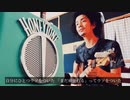 バトルクライ/BUMP OF CHICKEN弾き語りカバー