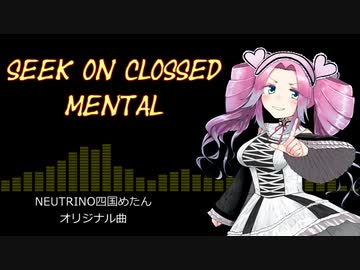 NEUTRINO・四国めたんオリジナル曲　「Seek on clossed mental」