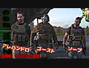 Call of Duty Modern Warfare II　ゆっくり実況プレイ　05　国境線　カルテルの保護