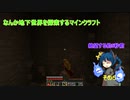 工業と魔術の力で地下世界を開拓するマインクラフトその５