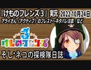「けものフレンズ3」実況　2022 10月24日