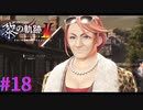 【黎の軌跡Ⅱ】初代 幻夜の猫【part18】