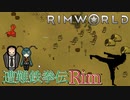 遭難鉄拳伝Rim【RimWorld】第25話【字幕プレイ】