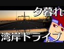 湾岸マジックアワー編。【バーチャルいいゲーマー】
