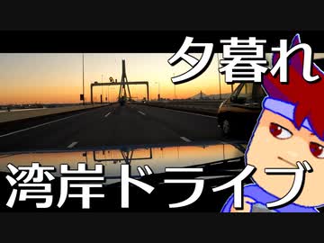 湾岸マジックアワー編。【バーチャルいいゲーマー】