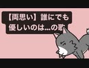 【両思い】誰にでも優しいのは…の歌  feat.初音ミク