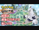 結局は、最後にパチンコ、楽しいな。ジュラルドン心の俳句【ポケモンユナイト】