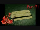 【人生初】かまいたちの夜2 実況プレイ part71