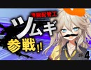 配管工事？あーしに任せなｯ！【ONI Spaced Out】『春日部つむぎ』#4