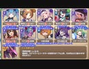 【字幕有】モンスター娘らんちき大乱祭 大乱祭３（森林） 44ランク【モンスター娘TD イベユニ+R以下】