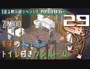 #29★拠点建築「内装・配管編」【走る黙示録リベンジ Project Zomboid】MOZU game's