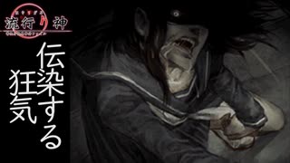 【流行り神　都市伝説怪異事件】＃１６　狐憑き　
