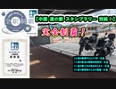 【中国 道の駅 スタンプラリー 完結！】広島県 #VERSYS-X250
