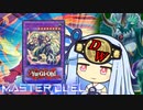【遊戯王マスターデュエル】ダイナダイナレッスル決闘者・葵ちゃん【VOICEROID実況】