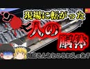アースドリル　胴体切断事故