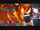 SUNBREAKでもフォールバッシュがしたい！Part14【MHRise:SB】