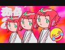 【ニコカラ】赤色3号 【offvocal】
