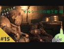 【ダークソウル3】ぶらりロスリックの旅 part.15 ～イルシールの地下牢～