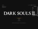 【WR】ダークソウル3 バグ無し全ボスTA - 1:22:18 IGT (1/4)