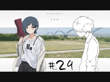 ナツノ終末旅行～小粋な男性を添えて～【ナツノカナタ実況プレイ #29】