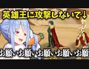 【FGO 知らなくても面白い】敵に命乞いするぺこらが必死すぎるw【兎田ぺこら切り抜き】