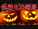 【ゆっくり解説】 仮想化の概要