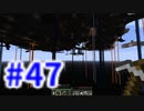 浮島世界で生きていく #47 [ゆっくりMinecraft実況]