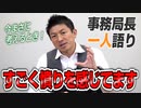 【一人語り】憤りを感じております。今まさに考える時です！　神谷宗幣 #041