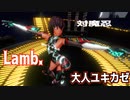 【MMD】対魔忍・大人ユキカゼ・踊らせてみた【Lamb.】