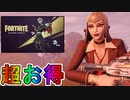 超お得な実質無料スキンパック【セイントアカデミークエストパック】が神過ぎる！Vバックスを貰える最強の神バンドル！絶対に買うしかない！！【アイテムショップ】【リーク】【フォートナイト/Fortnite】