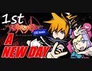 【すばらしきこのせかい】仲間と共にさらなる世界で生き残れ！　A NEW DAY 1st