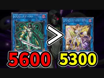 何の効果もないトラフィックゴーストがアクセスコードトーカーを超えた瞬間