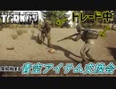 【タルコフ-EFT実況】フリースタイルSCAV立ち回り Part2