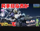 voicevox実況【GUNDAM EVOLUTION#➁】/片手FPS初心者がガンダムエボリューションに挑戦【戦場の洗礼をうける！】