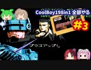 [FC]悪夢再び？中国からの刺客CoolBoy198in1を全部プレイする#3