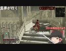 霊夢が行くコードヴェイン（白い血の聖堂編１）