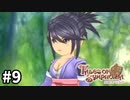 #9【テイルズオブシンフォニア】目指せシリーズ制覇！君と響きあうRPG、TOSを完全初見で楽しむ！！【TALES OF SYMPHONIA】【実況】