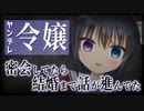 【シチュボ】上司の娘と密会してたら、なんやかんや結婚まで話が進んでた【ヤンデレ】