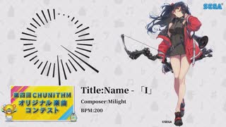 【第四回チュウニズム公募楽曲】Name -「I」 / Milight