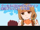 みんなとダンジョン探索【ぐーたら魔王のギルドライフ】実況プレイ第１０３回