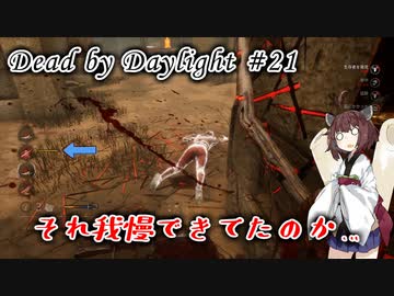 【DbD】キラー始めました #21