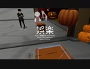 さふVRC 1期ED「娯楽」