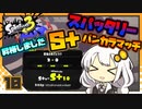 【Splatoon3】 あかりイノシシトゥーン splat 10 【VOICEROID実況】