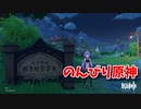 【原神 ‐Genshin‐】甘雨ちゃんの超仕事シリーズ192！過去最強のイベント百貨珍品がきた！【Part522】