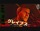 Call of Duty Modern Warfare II　ゆっくり実況プレイ　06　カルテルの保護　近接航空支援