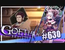 【#630】ゴエティアクロス◆悪魔少女×マルチプレイRPG【実況】