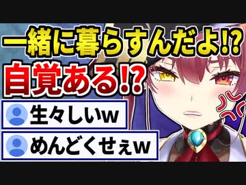 一緒に住むことになった一味くんが不動産に付いて来なかった事を一生根に持つマリン船長【宝鐘マリン/ホロライブ切り抜き】
