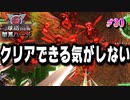 【M123】無限蜂地獄【地球防衛軍６】♯30